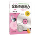 全新英語聽力：四年級（基礎(chǔ)版）（附MP3光盤1張）