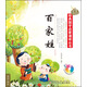 經(jīng)典國學(xué)啟蒙誦讀叢書：百家姓（實用注音版 附光盤1張+掛圖1張）