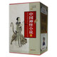 中國神怪小說(shuō)（圖文珍藏版 套裝共4冊）/國學(xué)經(jīng)典文庫