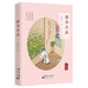 雅舍小品（老樹(shù)畫(huà)畫(huà)精編彩插版）