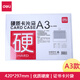 得力（deli）硬膠套文件管理卡套卡片袋文件袋文件套 5808硬膠套A3（單個(gè)）