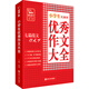 智慧熊 小學(xué)生優(yōu)秀作文大全智慧熊圖書(shū)