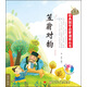經(jīng)典國學(xué)啟蒙誦讀叢書·實用注音版：笠翁對韻（附光盤）