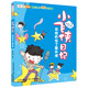 小飛俠日記：可怕的拉丁舞風(fēng)波（注音全彩美繪版）