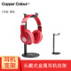 銅彩（COPPER COLOUR） 耳機支架 鋁合金電腦游戲耳麥頭戴式金屬 展示掛架支架子 2號款式 黑色高亮款