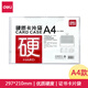 得力（deli）硬膠套文件管理卡套卡片袋文件袋文件套 5806硬膠套A4（單個(gè)）