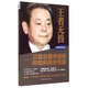 王者無畏：三星總裁李健熙和他的商業(yè)帝國