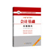 會(huì)計(jì)從業(yè)資格考試輔導(dǎo)用書(shū)：會(huì)計(jì)基礎(chǔ)（真題題庫(kù)）