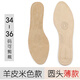 邁高樂(lè )不黏腳高跟鞋鞋墊全墊包頭涼鞋墊女透氣防臭吸汗夏季防滑軟鞋墊薄 羊皮米色圓頭薄款34-36碼