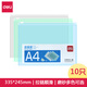 得力（deli）按扣文件袋 A4透明文件袋塑料資料袋拉鏈袋資料袋 磨砂拉邊袋10只裝（5588）