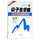 尖子生學(xué)案：物理（選修3-5 新課標 人 全新改版）