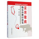 獸醫(yī)臨床快速診療系列叢書：實(shí)用豬病臨床診斷經(jīng)驗(yàn)集