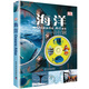 英國(guó)DK透視科普書(shū)系列：海洋（附光盤(pán)1張）