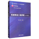 機械制造工程原理（第3版）/普通高等教育“十一五”國家級規劃教材