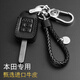 適用于本田鑰匙包真皮鑰匙套CRV思域雅閣凌派冠道URV繽智XRV殼鋒范飛度奧德賽艾力紳杰德汽車(chē)鑰匙扣 本田F款黑/紅/棕 請備注顏色