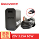 聯(lián)想（Lenovo） Yoga3 11 13 14 pro MIIX4 yoga900原裝電源適配器 65W充電器頭（20V 3.25A）不含線 700S/900S/MIIX700/Yoga4