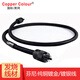 銅彩（COPPER COLOUR） 芬尼SE 電源線(xiàn) HiFi發(fā)燒級國標美標歐標 紫銅鍍銠插頭 黑網(wǎng)  國標尼龍插頭  1米短線(xiàn)