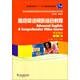 高級(jí)英語(yǔ)視聽(tīng)綜合教程（上冊(cè) 學(xué)生用書(shū) 修訂版）/新世紀(jì)高等院校英語(yǔ)專業(yè)本科生系列教材（附網(wǎng)絡(luò)下載）