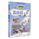 智慧文庫 世界科普文學(xué)經(jīng)典美繪本   森林報(bào)冬