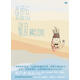 張震岳：破浪 演唱會(huì ) （2DVD）