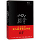 推拿（插圖本） 小說