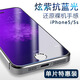 索貓 適用蘋(píng)果5s鋼化膜iPhone5c/se防指紋高清手機(jī)保護(hù)貼膜 抗藍(lán)光(紫光透明版)