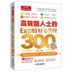 高效能人士的Excel財務(wù)管理300招