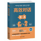 高效對話(huà)