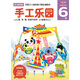 多湖輝新頭腦開發(fā)叢書：手工樂園  6歲