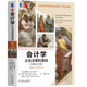 會(huì)計(jì)學(xué)：企業(yè)決策的基礎(chǔ)（財(cái)務(wù)會(huì)計(jì)分冊(cè)）（英文版·原書第17版）