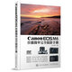 Canon EOS M6佳能微單完全攝影手冊（攝影客出品）