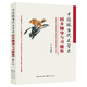 錢理群中國現(xiàn)當(dāng)代文學(xué)史同步輔導(dǎo)與習(xí)題集（含考研真題）漢語言類考研適用