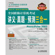 全國職稱計算機考試講義 真題 預測三合一 PowerPoint 2003中文演示文稿  2015年-2016年考試專用