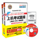 全國計算機等級考試無(wú)紙化考試黃金搭檔套裝三合一二級MS Office（2015年9月無(wú)紙化考試專(zhuān)用）