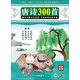 唐詩300首（10DVD）