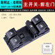 車(chē)之舟適用于斯柯達晶銳玻璃升降器開(kāi)關(guān)昊銳明銳前左門(mén)電動(dòng)車(chē)窗按鈕配件 主開(kāi)關(guān)-老明銳（07-15經(jīng)典款）