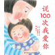 說100次我愛你