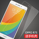 莫迪爾 適用oppo r7s/R7/r7plus鋼化膜R9/plus高清r9s plus抗藍(lán)光r9st手機(jī)保護(hù)膜防爆opr玻璃屏保貼膜r9t 【OPPO R7S】鋼化膜