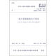 中華人民共和國(guó)國(guó)家標(biāo)準(zhǔn)（CJJ 194-2013）：城市道路路基設(shè)計(jì)規(guī)范