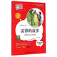 愛閱讀童年彩書坊·成長(zhǎng)勵(lì)志系列：雷鋒的故事（標(biāo)準(zhǔn)注音彩繪版）