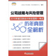 2015年度注冊(cè)會(huì)計(jì)師全國(guó)統(tǒng)一考試歷年真題360°全解析：公司戰(zhàn)略與風(fēng)險(xiǎn)管理