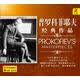 普羅科菲耶夫作品精選1（2CD）