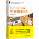 程序員必讀的職業(yè)規劃書(shū)
