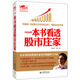 擒住大牛：一本書看透股市莊家