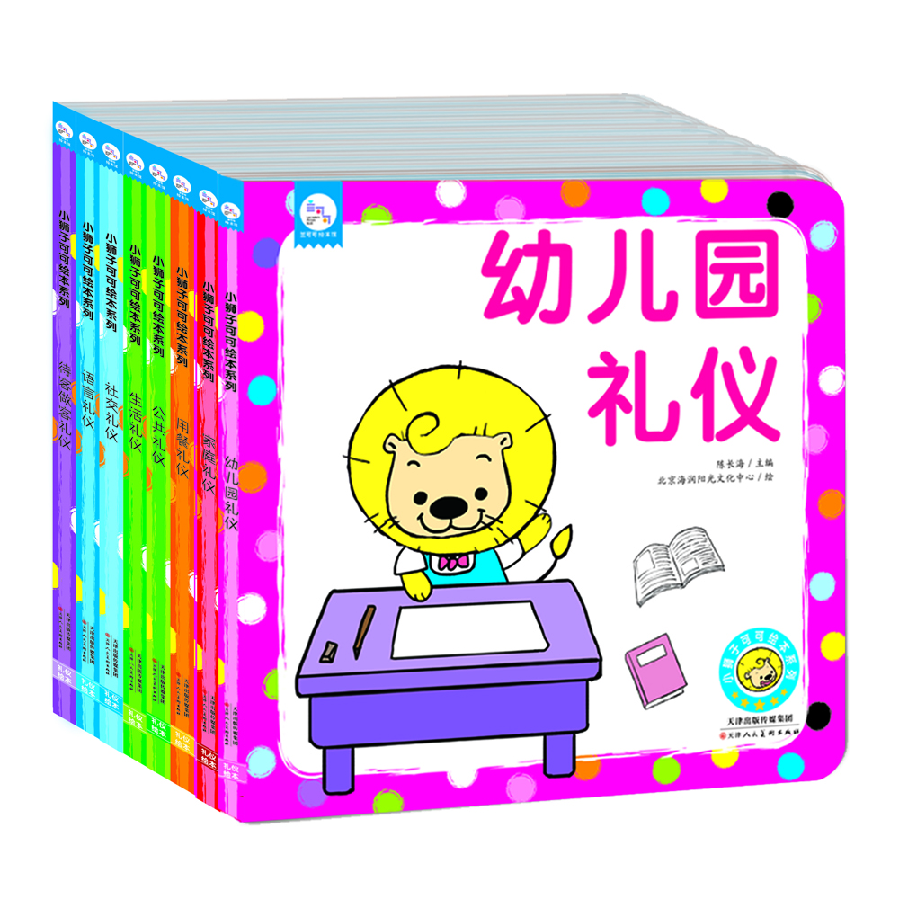 海潤陽光 小獅子可可成長繪本 全套8冊 兩版隨機發(fā) 幼兒啟蒙繪本0-3歲兒童讀物啟蒙行為習(xí)慣 嬰幼兒啟蒙早教玩具書生活睡前故事