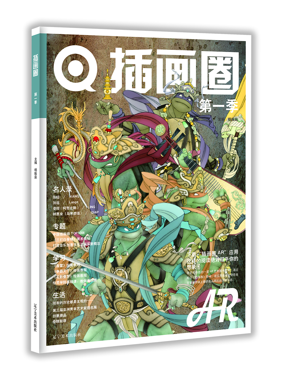 插畫圈.第一季
