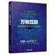 萬物互聯(lián)NB-IoT關(guān)鍵技術(shù)與應(yīng)用實踐