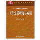 正版自考教材06092 6092 11468 工作分析理論與應(yīng)用