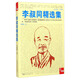 典藏：李叔同精選集