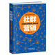 社群營(yíng)銷(xiāo)（實(shí)戰手冊）